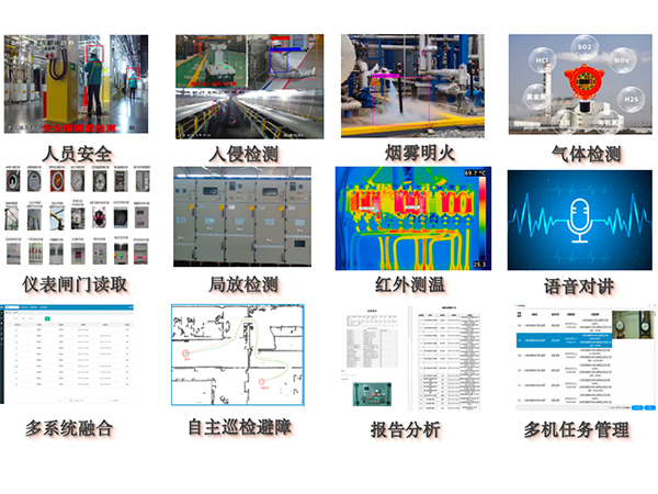 變電站巡檢機器人功能