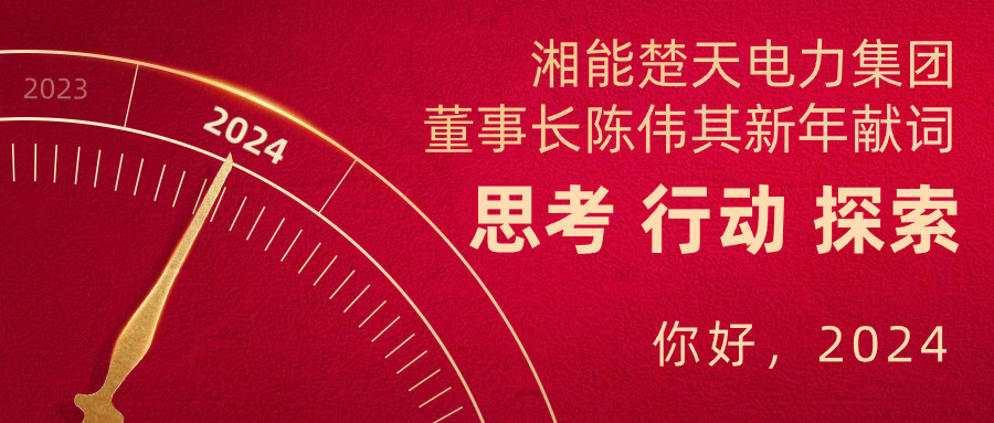 封皮-2024元旦獻詞.jpg