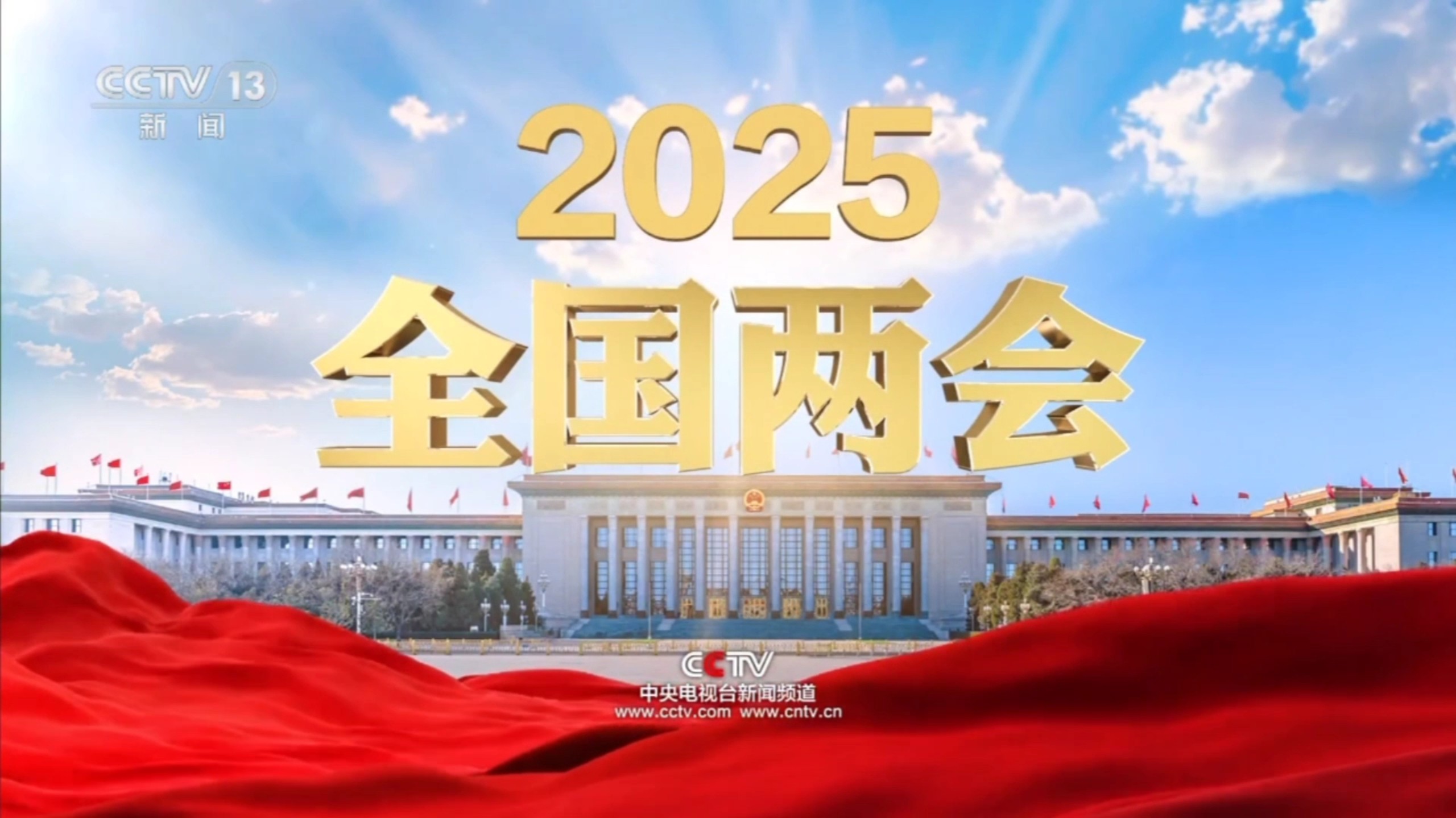 插圖-2025全國兩會(huì).jpg